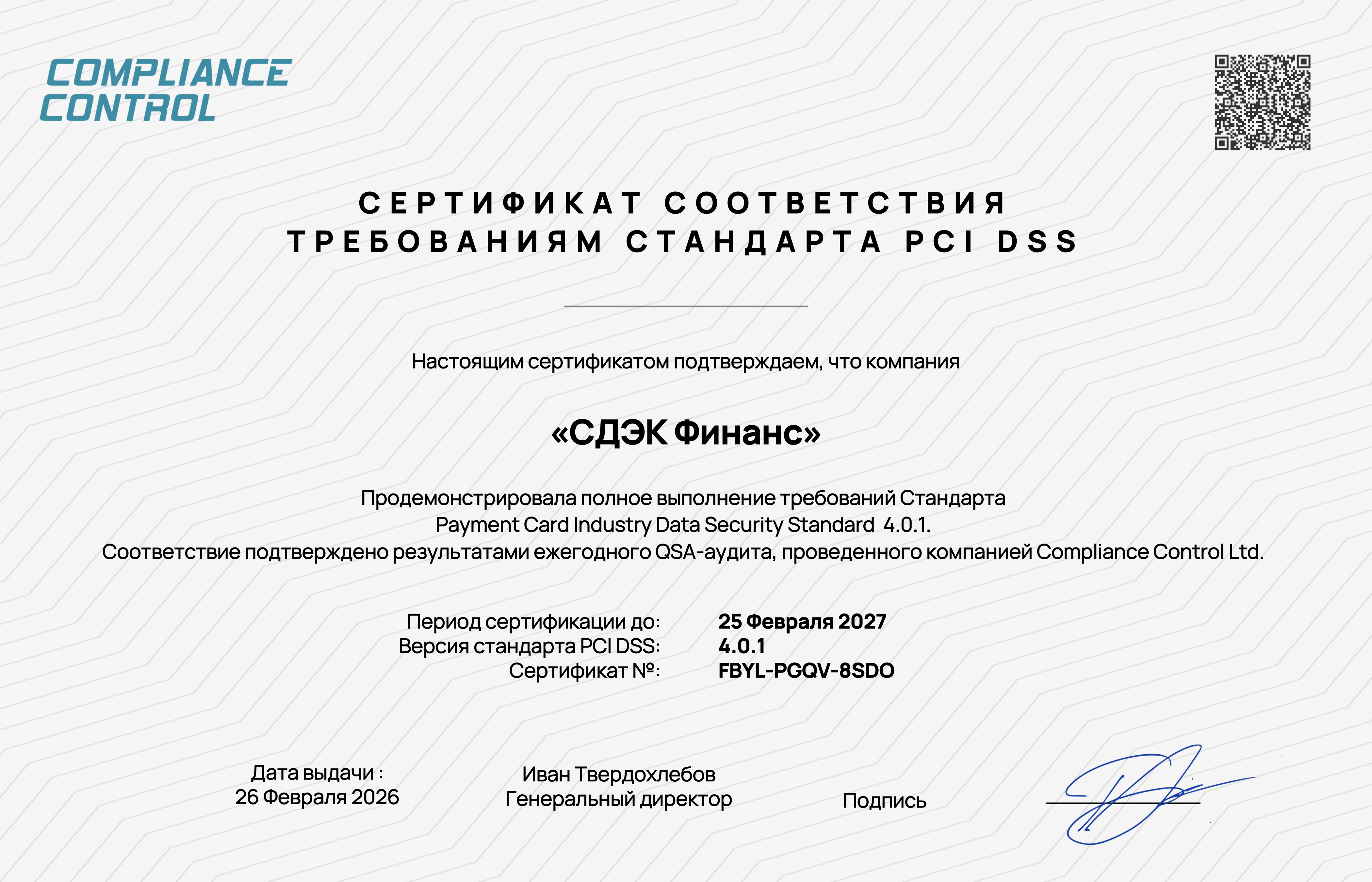 Сертификат PCI DSS